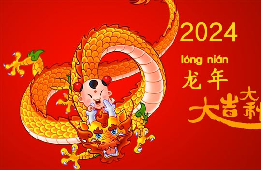 2024过了立春（2月4日）就是龙年，无需等到过年！